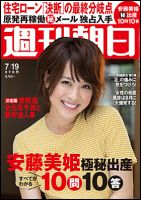 週刊朝日 7/19号 (発売日2013年07月09日) 表紙