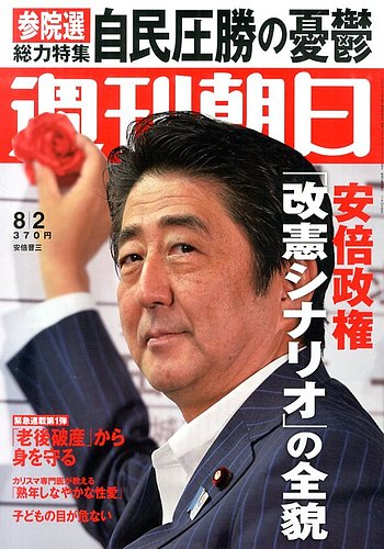 週刊朝日 8/2号 (発売日2013年07月24日) | 雑誌/電子書籍/定期購読の