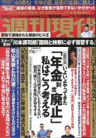 週刊現代 7/6号 表紙