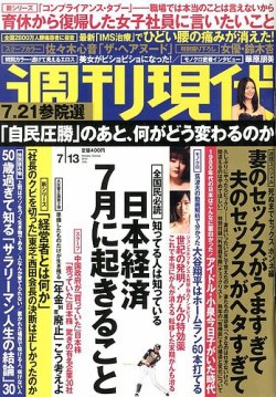 週刊現代 7/13号 (発売日2013年07月01日) | 雑誌/定期購読の予約はFujisan
