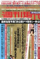 週刊現代 8/3号 表紙