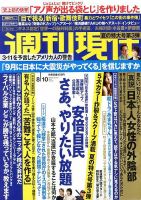週刊現代 8/10号 表紙
