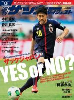 サッカーダイジェスト 7/9号 (発売日2013年06月25日) 表紙