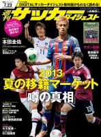 サッカーダイジェスト 7/23号 (発売日2013年07月09日) 表紙