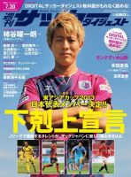 サッカーダイジェスト 表紙