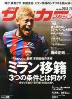サッカーマガジン 表紙