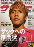 サッカーマガジン 表紙