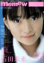 memew（ミミュウ） Vol.15 (発売日2003年10月26日) | 雑誌/定期購読の 