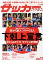 サッカーマガジン 表紙