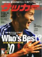 サッカーマガジン 表紙