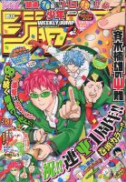 週刊少年ジャンプのバックナンバー 26ページ目 15件表示 雑誌 定期購読の予約はfujisan