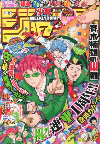 週刊少年ジャンプ 7/8号 (発売日2013年06月24日) 表紙