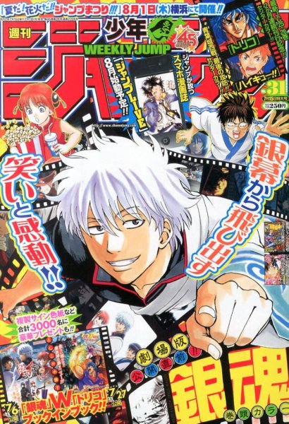 週刊少年ジャンプ 7/15号 (発売日2013年07月01日) 表紙
