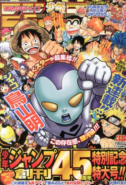週刊少年ジャンプ 7/29号 (発売日2013年07月13日) | 雑誌/定期購読の