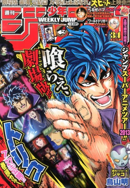 週刊少年ジャンプ 8/5号 (発売日2013年07月22日) 表紙