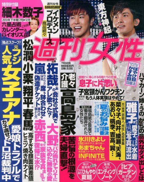 週刊女性 7/9号 (発売日2013年06月25日) 表紙