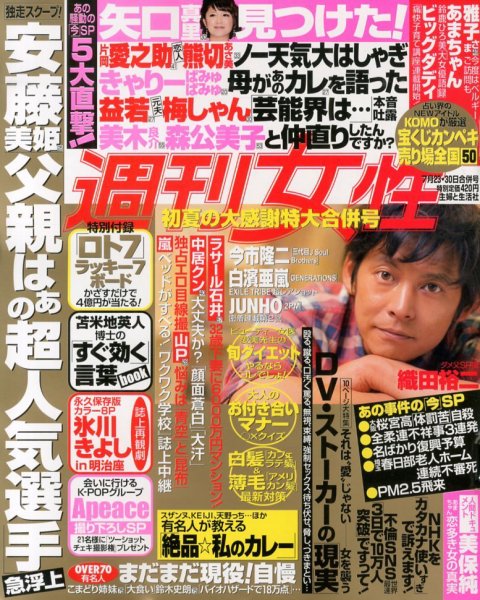 週刊女性 7/30号 (発売日2013年07月09日) 表紙
