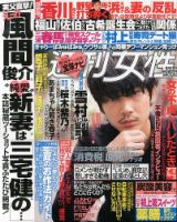 週刊女性