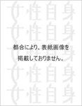 週刊女性自身 7/16号 表紙