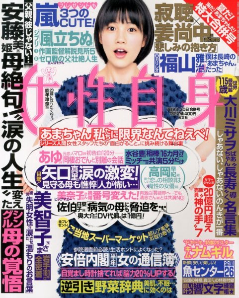 週刊女性自身 7/30号 (発売日2013年07月09日) 表紙