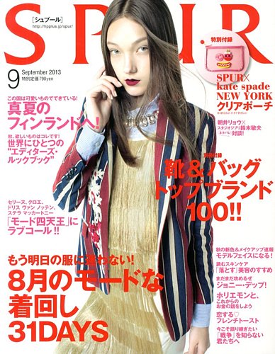 SPURシュプール2013年2月号 SPUR (シュプール) 2013年 9月号 付録未