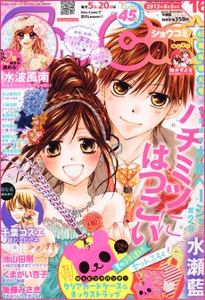 Sho-Comi (ショウコミ) 8/5号 (発売日2013年07月20日) | 雑誌/定期購読 