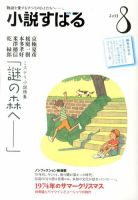 小説すばる 8月号 表紙