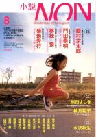 小説NON 8月号 表紙