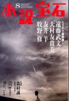 小説宝石 8月号 表紙