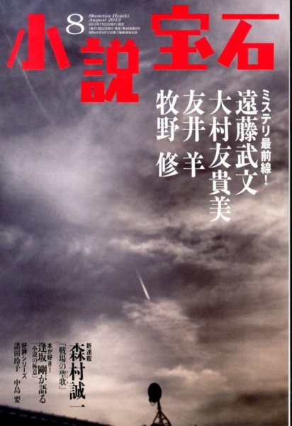 小説宝石 8月号 (発売日2013年07月22日) 表紙