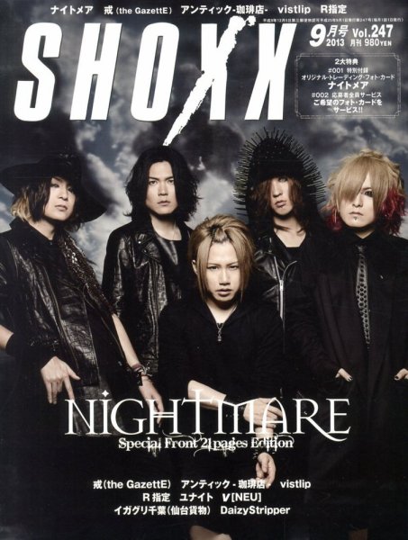 SHOXX (ショックス) 9月号 (発売日2013年07月20日) 表紙