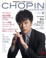 ショパン（CHOPIN） 2013年8月号 表紙
