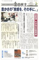 自由民主 第2562号 表紙