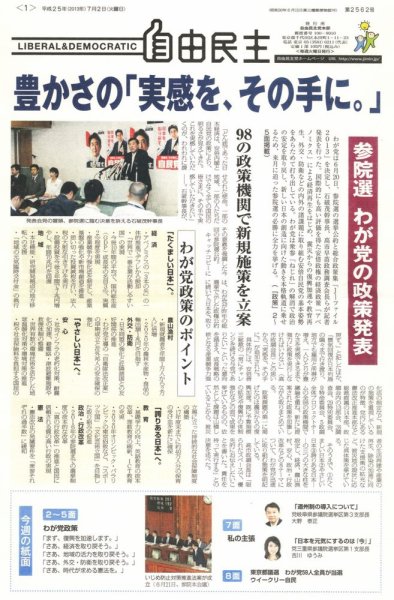 自由民主 第2562号 (発売日2013年06月25日) 表紙