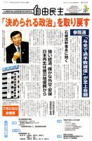 自由民主 第2563号 表紙