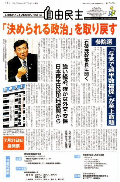 自由民主 第2563号 (発売日2013年07月02日) 表紙