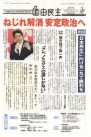 自由民主 第2564号 表紙