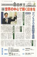 自由民主 第2565号 表紙