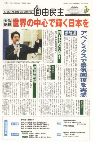 自由民主 第2565号 (発売日2013年07月16日) 表紙
