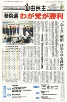 自由民主 第2566号 表紙