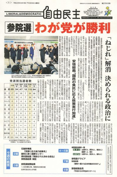 自由民主 第2566号 (発売日2013年07月25日) 表紙
