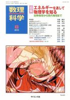 数理科学 8月号 表紙