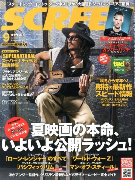 SCREEN（スクリーン） 9月号 (発売日2013年07月20日) 表紙