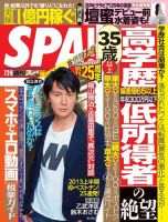 SPA！（スパ） 7/9号 表紙