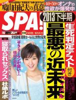 SPA！（スパ） 7/16号 表紙