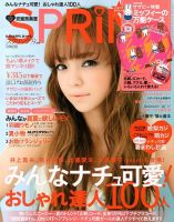 SPRiNG（スプリング） 9月号 (発売日2013年07月23日) 表紙