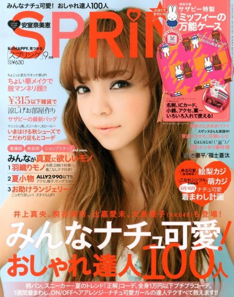 SPRiNG（スプリング） 9月号 (発売日2013年07月23日) 表紙