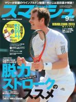 スマッシュ 9月号 (発売日2013年07月20日) 表紙