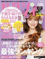ゼクシィ首都圏 9月号 (発売日2013年07月23日) 表紙