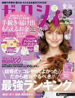 ゼクシィ東海 9月号 (発売日2013年07月23日) 表紙